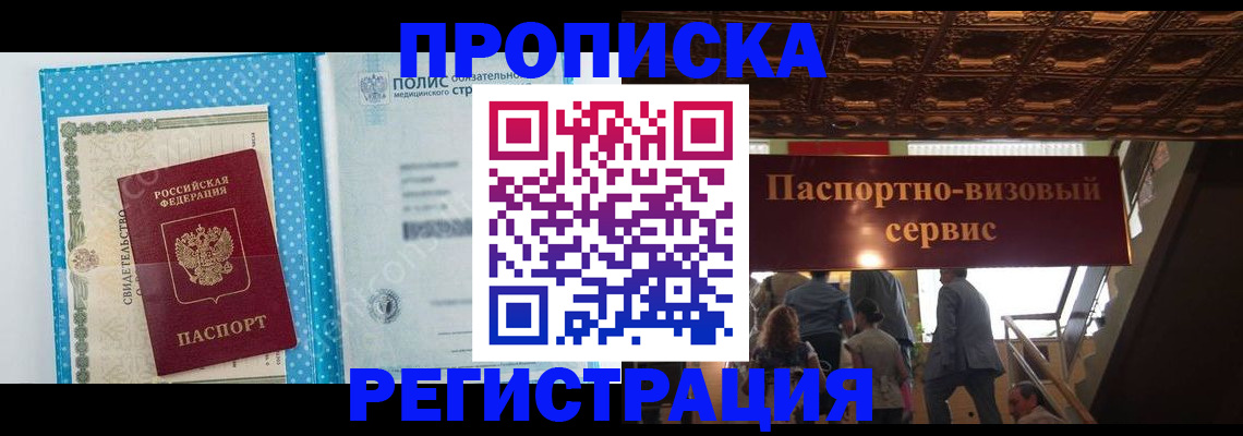 прописка для работы в Белебее