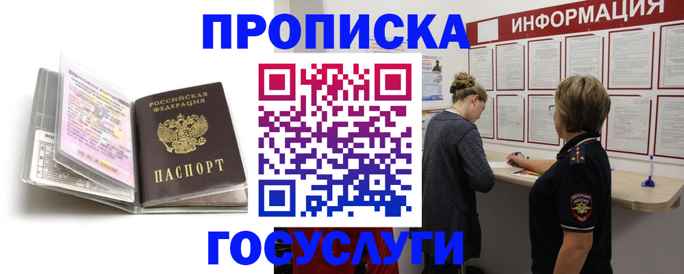 временная регистрация надежно в Белебее