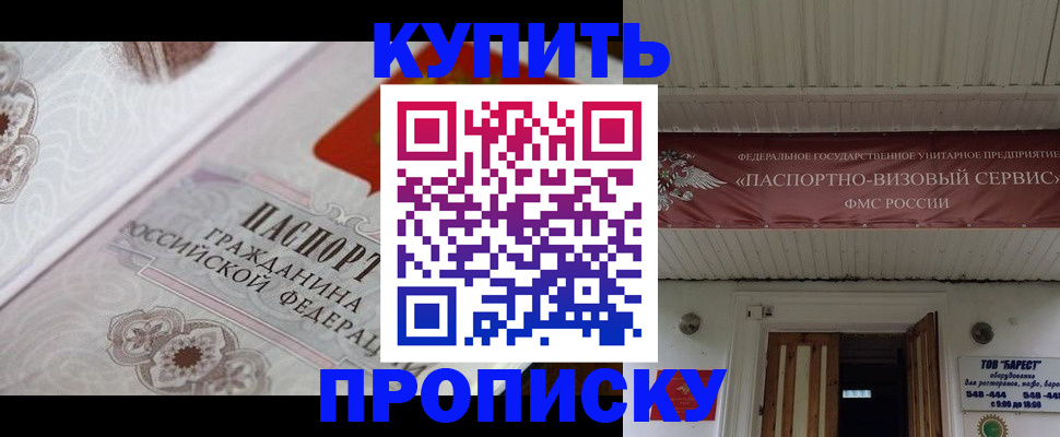 прописка в Белебее